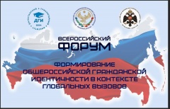 В Дагестане пройдёт форум ко Дню народного единства