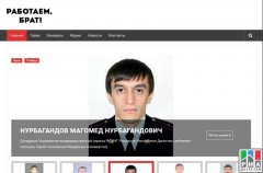 В Дагестане запущен новый портал работаембрат.рф