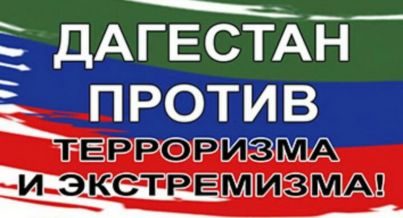 Министерство информатизации, связи и массовых коммуникаций Республики Дагестан продолжает прием заявок на участие в республиканском конкурсе на лучший антиэкстремистский и антитеррористический контент