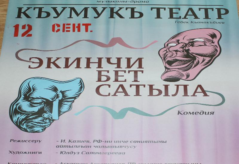 В Карабудахкентском районе гастролирует Кумыкский театр