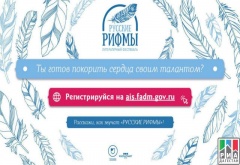 Молодые поэты и прозаики Дагестана смогут принять участие в фестивале «Русские рифмы – 2017»