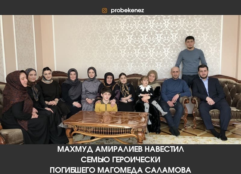 Глава Карабудахкентского района Махмуд Амиралиев сегодня посетил семью героически погибшего в 2010 году Магомеда Саламова.