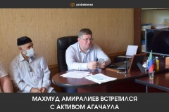 Махмуд Амиралиев встретился с активом Агачаула