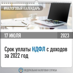 УФНС России по Республике Дагестан напоминаем, что сегодня истекает срок уплаты НДФЛ с доходов за 2022 год