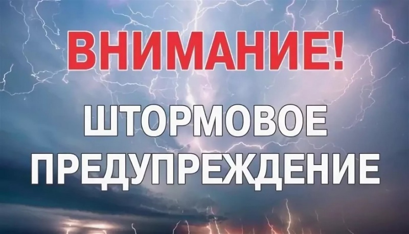Отдел по делам ГО и ЧС администрации МР «Карабудахкентский район» информирует о штормовом предупреждении