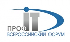 VIII Всероссийский конкурс проектов региональной и муниципальной информатизации «ПРОФ-IT»