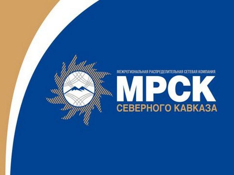 Контакт-центр для информирования потребителей электроэнергии запустили в ПАО «МРСК Северного Кавказа»