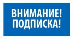 К вниманию жителей Карабудахкентского района в Республике Дагестан идет подписка на газеты и журналы  на 2019 год. 