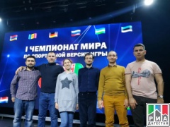 Дагестанская интеллектуальная команда «Эсквайры» выступила на Чемпионате мира по Брейн-рингу