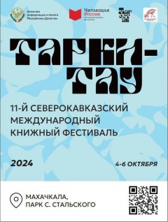 Открытие фестиваля  4 октября в 15:00 на Летней площадке Даггосфилармонии.