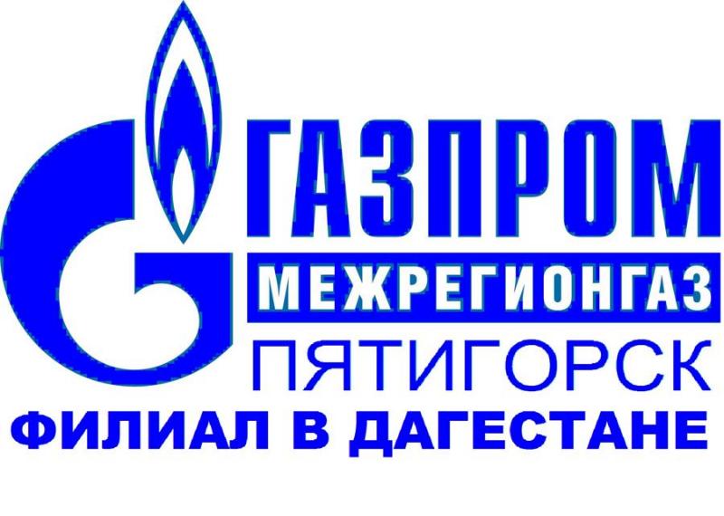 Информация для потребителей газа Республики Дагестан по порядку погашения задолженности перед ООО «Газпром межрегионгаз Пятигорск» - поставщиком газа в республику до 1 апреля 2017 года