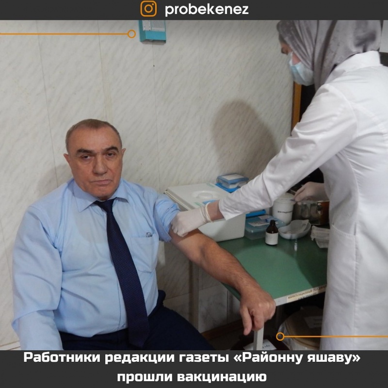 1 марта коллектив редакции газеты "Районну яшаву" ("Будни района") прошел вакцинацию