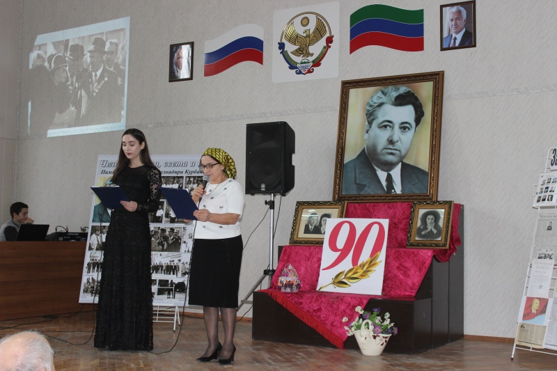 Жизнь, посвящённая людям…»  Мероприятие, посвящённое памяти  Абдулкадыра Курбановича Курбанова состоялось 01 декабря в зале администрации района.