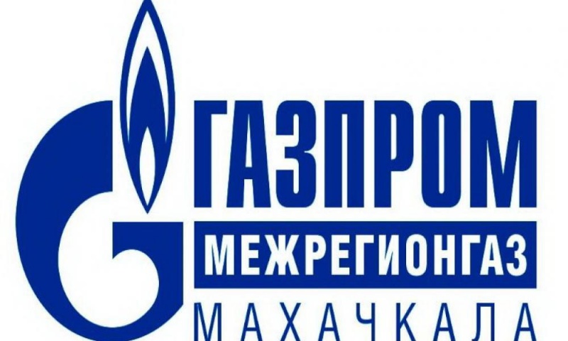 Уважаемые абоненты!                                   ООО «Газпром межрегионгаз Махачкала» напоминает: