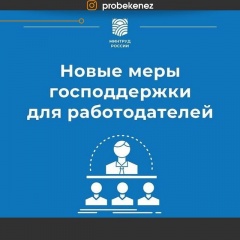 Минтруда Дагестана выделит 50 тысяч рублей работодателю за трудоустройство безработного.