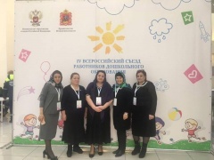 Заведующая детсадом «Фиалка» приняла участие в съезде работников дошкольного образования России