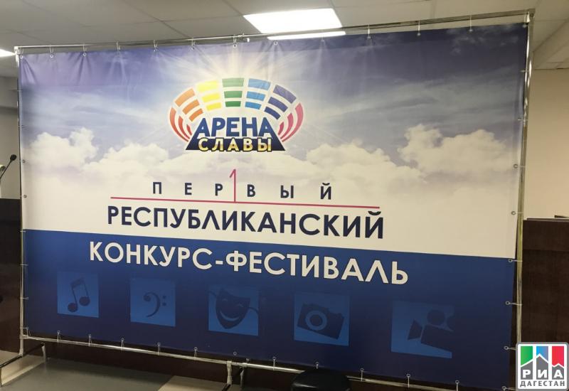 В Дагестане стартовал прием заявок на конкурс молодых талантов «Арена славы»